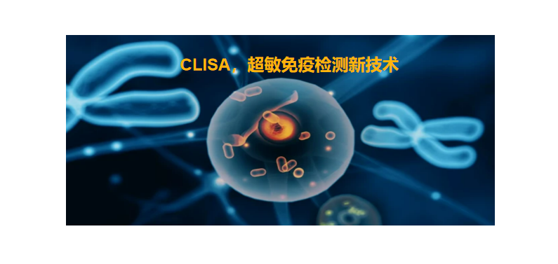 CLISA，Ezpay生物研发成功单分子免疫诊断技术