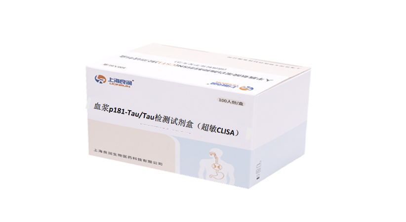  血浆p181Tau/Tau检测试剂盒（CLISA）